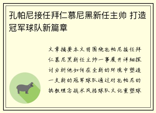 孔帕尼接任拜仁慕尼黑新任主帅 打造冠军球队新篇章 孔帕尼接任拜仁慕尼黑新任主帅 打造冠军球队新篇章