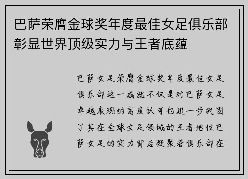 巴萨荣膺金球奖年度最佳女足俱乐部彰显世界顶级实力与王者底蕴