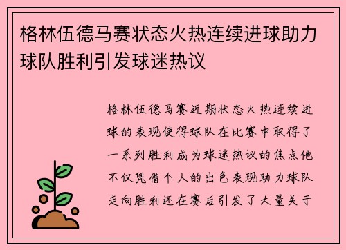 格林伍德马赛状态火热连续进球助力球队胜利引发球迷热议
