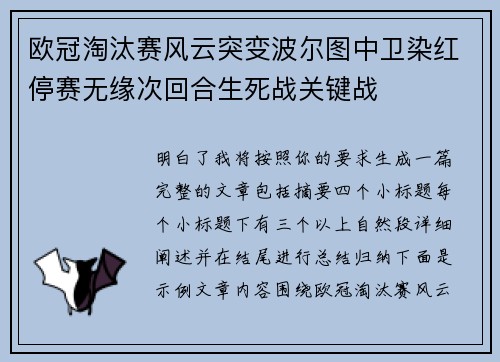 欧冠淘汰赛风云突变波尔图中卫染红停赛无缘次回合生死战关键战