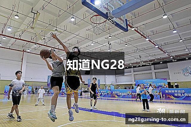知道NG28